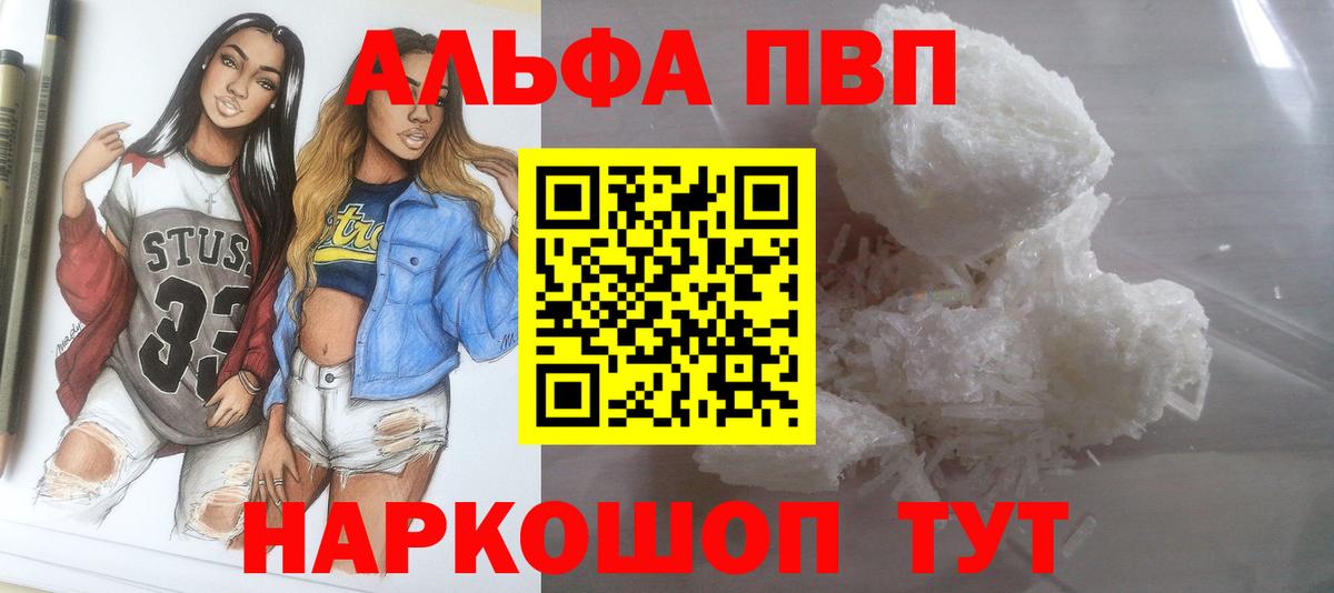 A PVP Crystall  A PVP СК КРИС  Иваново  A-PVP мука  Вход с VPN 