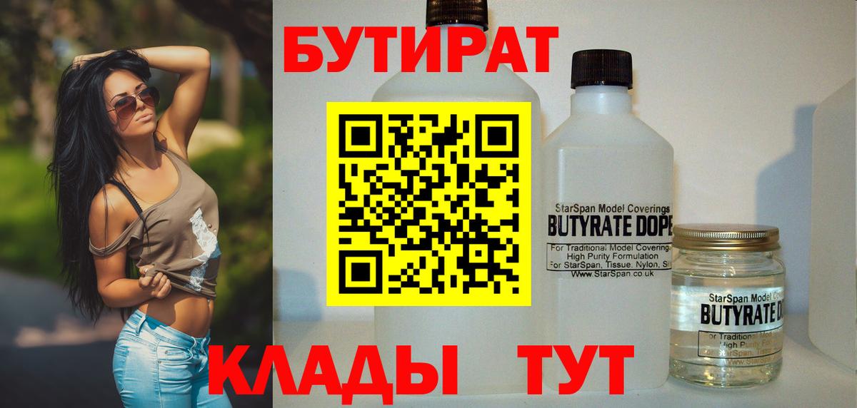 БУТИРАТ оксибутират Иваново