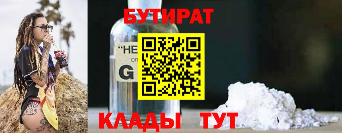 БУТИРАТ 99%  Бутират  Иваново  Вход с VPN 