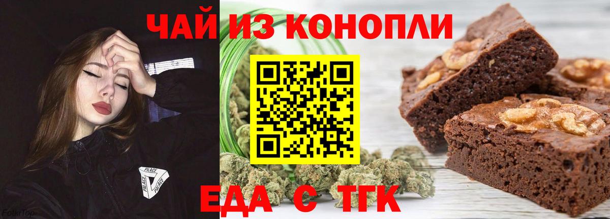Печенье с ТГК конопля Иваново