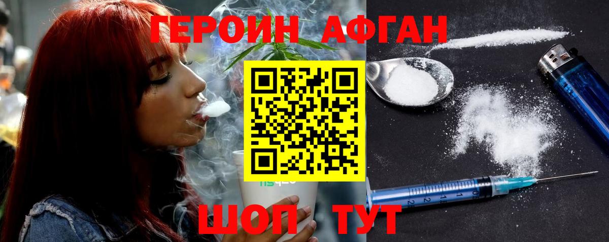 Героин белый Иваново