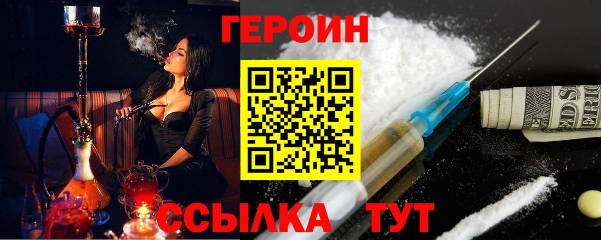 Иваново  ГЕРОИН  Вход с VPN  ГЕРОИН герыч 