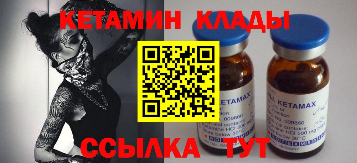 Кетамин ketamine  Вход с VPN  Иваново 