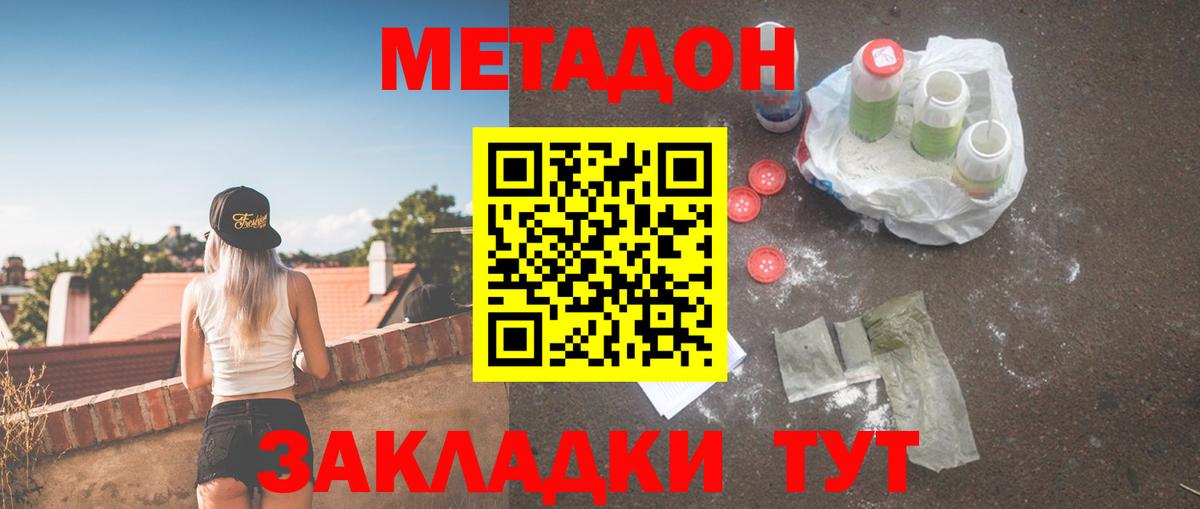 Метадон VHQ  Вход с VPN  Иваново 